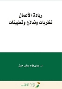 Enlarge image Cover: ????? ??????? - Entrepreneurship - Rushd Bookstore