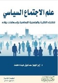 Cover: ??? ???????? ??????? - Political sociology - Rushd Bookstore