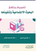 Cover: ????? ????? ?????? ?????????? ???????? - Design and - Rushd Bookstore