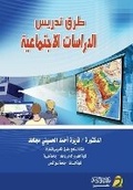 Cover: ??? ????? ???????? ??????????-Methods of Teaching Social Studies - Rushd Bookstore
