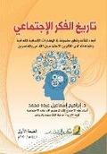Cover: ????? ????? ????????? -History of Social Thought - Rushd Bookstore