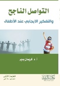 Cover: ??????? ?????? ???????? ???????? ??? ???ط - Rushd Bookstore