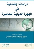Cover: ?????? ???????? ?? ?????? ??????? ??????ر - Rushd Bookstore