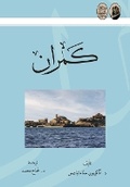 Cover: ????? - Kamran - King Abdulaziz Foundation