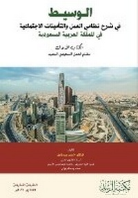 Enlarge image Cover: ?????? ?? ??? ????? ????? ?????????? ???? - Rushd Bookstore