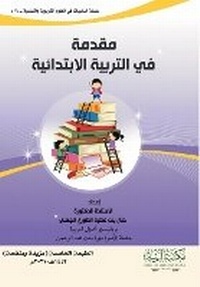 Enlarge image Cover: ????? ?? ??????? ?????????? - An Introduction to Primary Education - Rushd Bookstore