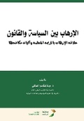 Cover: ??????? ??? ??????? ???????? ????? ?????ا - Rushd Bookstore