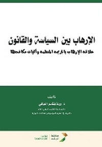Enlarge image Cover: ??????? ??? ??????? ???????? ????? ?????ا - Rushd Bookstore