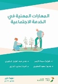 Cover: ???????? ??????? ?? ?????? ?????????? - Professional Skill - Rushd Bookstore