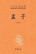 Cover: Mencius-A Complete, Annotated, and Fully Translated Edition (Zhonghua Book Company)/??--?????????????? - China National Publications Import & Export C