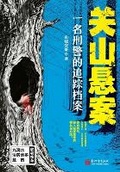 Cover: The Closed Mountain Mystery - China National Publications Import & Export C
