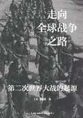Cover: The Road to Global War - China National Publications Import & Export C