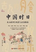 Cover: Chinese Almanac - China National Publications Import & Export C
