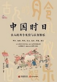 Enlarge image Cover: Chinese Almanac - China National Publications Import & Export C