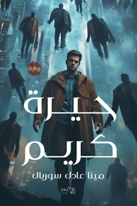 Enlarge image Cover: ???? ???? - Samawy