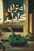 Cover: ?????? ???? - Samawy