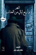 Cover: ??? ????? ???? ?? ?????? - Samawy