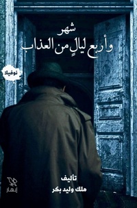 Enlarge image Cover: ??? ????? ???? ?? ?????? - Samawy