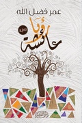 Cover: ???? ????? - Samawy