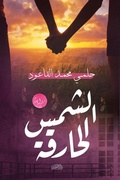 Cover: ????? ??????? - Samawy