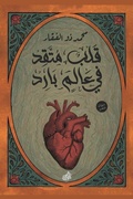 Cover: ??? ???? ?? ???? ???? - Samawy