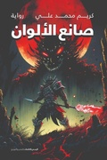 Cover: ???? ??????? - Samawy