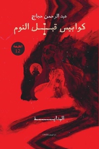 Enlarge image Cover: ?????? ??? ????? ????? ????? - Samawy