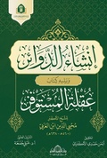 Cover: ????? ??????? ????? ???? ???? ???????? - Ibn Al-Arabi Foundation