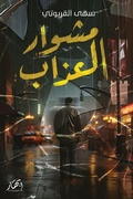 Cover: ????? ?????? - Samawy