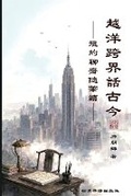 Cover: ??????? -??????? - World Chinese Publishing
