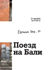 Enlarge image Cover: ????? ?? ???? - Freedom Letters