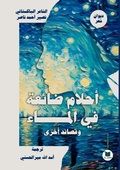 Cover: ????? ????? ?? ????? ?????? ???? - Les Editions El Amir