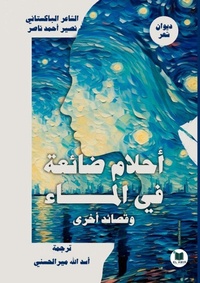 Enlarge image Cover: ????? ????? ?? ????? ?????? ???? - Les Editions El Amir