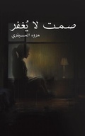 Cover: ??? ?? ????? - Austin Macauley Publishers FZE