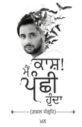 Cover: Kaash! Main Panchhi Hunda - Ghazal Sangrah - White Falcon Publishing