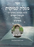 Cover: ??? ???? ?????? - Judaism
