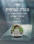 Cover: ??? ???? ?????? - Judaism