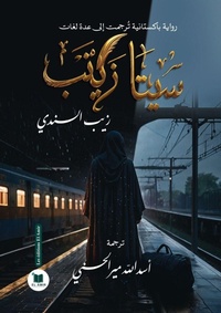 Enlarge image Cover: ???? ???? - Les Editions El Amir