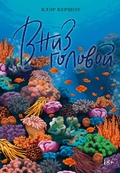 Cover: Vniz golovoy - Azbooka