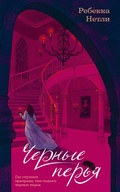 Cover: CHernye per'ya - Colibri