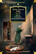 Cover: Noch' u vdovy-peresmeshnicy - Azbooka