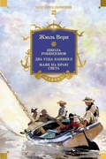 Cover: SHkola robinzonov. Dva goda kanikul. Mayak na krayu sveta - Azbooka