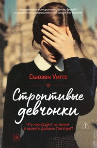 Enlarge image Cover: Stroptivye devchonki - INOSTRANKA