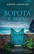 Cover: Vorota k moryu - INOSTRANKA