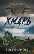 Cover: Hmar' - INOSTRANKA