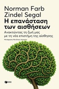 Cover: The Senses Revolution: Reclaiming Our Lives with the New Science of Sensation - S. Patakis