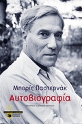 Cover: Autobiography - S. Patakis