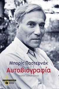 Enlarge image Cover: Autobiography - S. Patakis