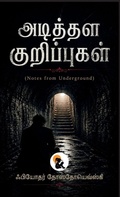Cover: Notes from Underground / ??????? ??????????? Fyodor Dostoevsky / ???????? ???Į - Sasa Publishing (OPC) Private Limited