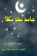 Cover: Chaand Phir Nikla - Taemeer Publications